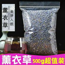 薰衣草花茶干花粒新疆伊犁助茶叶薰衣草花香休眠可填充香包真货好