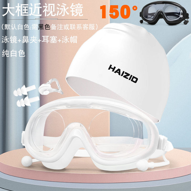 大框泳镜男女通用游泳镜防水防雾高清成人眼镜近视泳帽防雾剂套餐|undefined