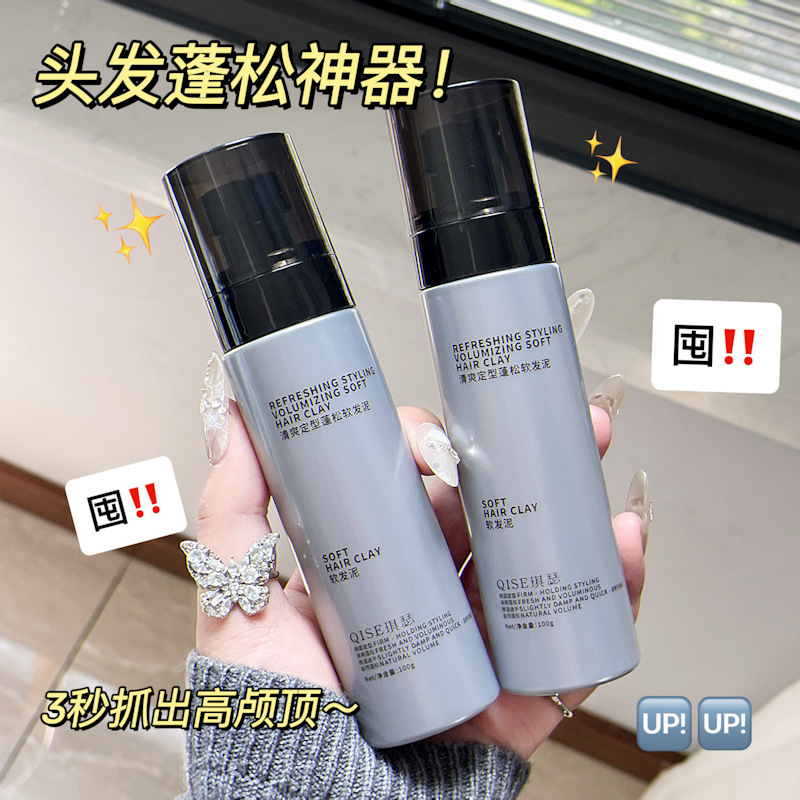 Qise リフレッシュスタイリングふわふわソフトヘアマッドナチュラルふわふわテクスチャレイヤードロングラスティングシェイピングフレグランスヘアマッド|undefined