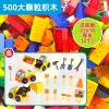 500 large particles + 2 base plate + engineering vehicle set