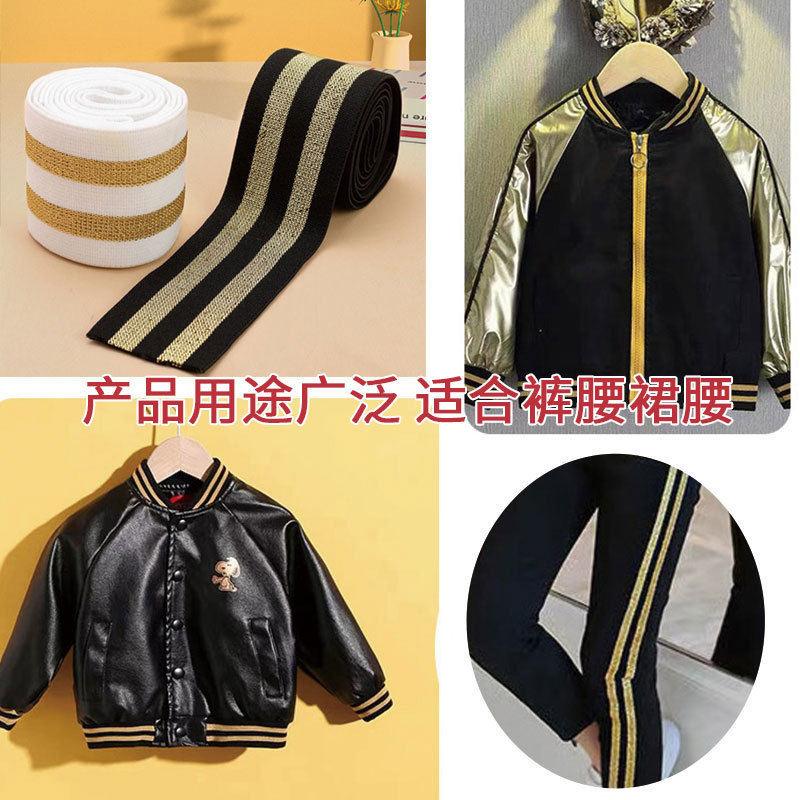 金银丝松紧带高弹力服装辅料弹力带裤子衣服侧边加宽加大织带缝纫|undefined