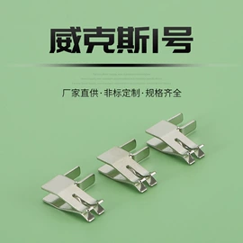 电子五金材料;电池配件;连接器