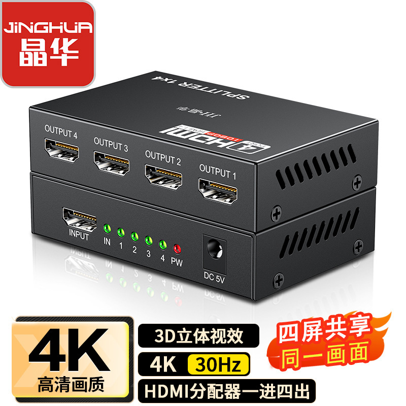 一分四HDMI分配器产品展示图