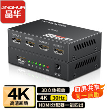 晶华工厂直销HDMI分配器一分四 4k hdmi1分4分屏器 1进4出放大器