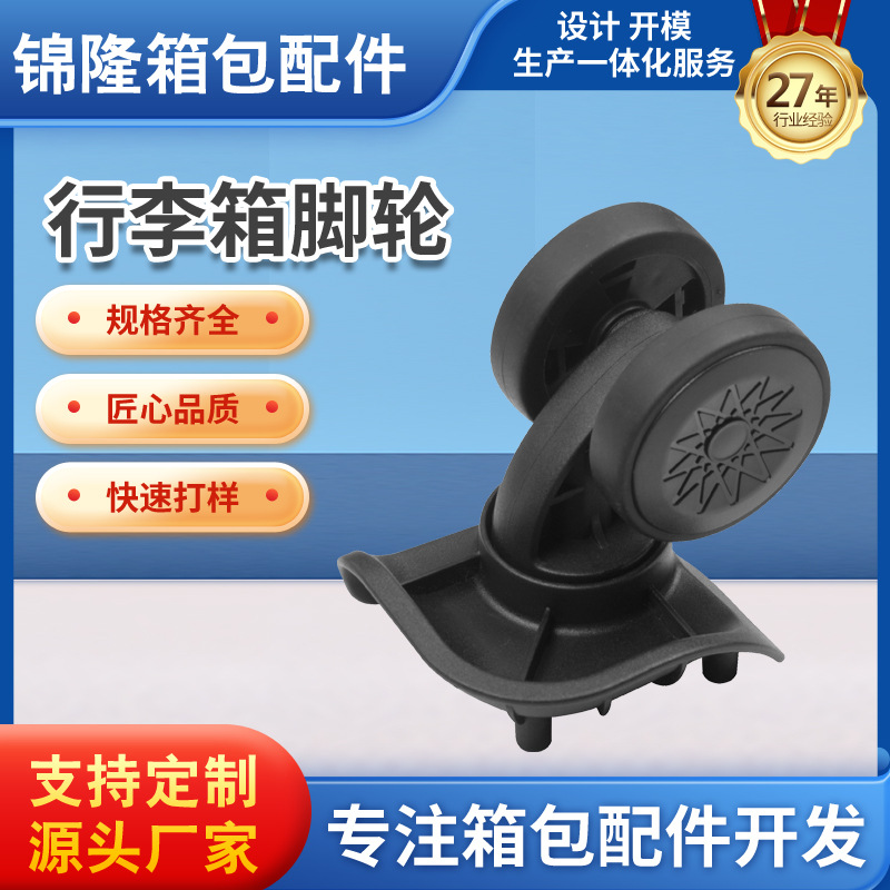 Suitcase Wheels, Trolley Case Wheels, Silent Universal Wheels, Luggage Accessories, Casters, Password Suitcase Wheels
