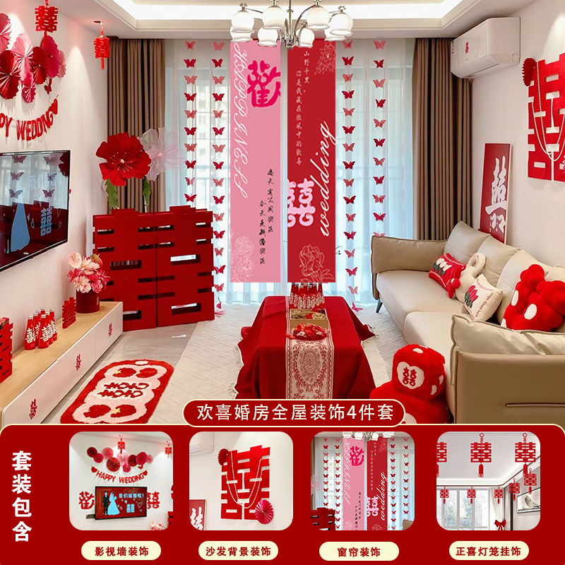 婚房布置套装男女方结婚装饰新房卧室全屋装扮用品大全套窗帘挂布|undefined