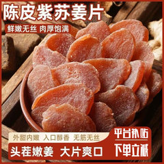 代发陈皮紫苏红糖姜片零食 三伏天泡水干吃黄姜片大片红糖姜片