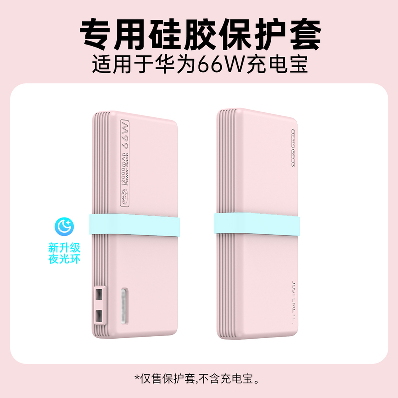 适用于华为66W充电宝保护套12000移动电源硅胶保护壳防摔套防滑|undefined