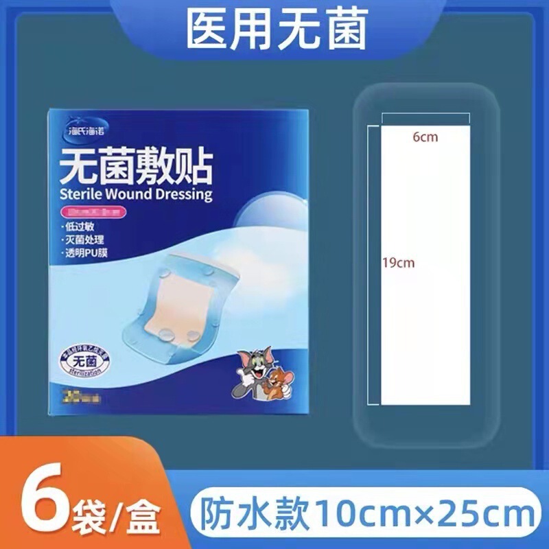 Haishi Hainuo PU フィルム滅菌湿布医療創傷バンドエイド産後入浴防水バンドエイド大型バンドエイド|undefined
