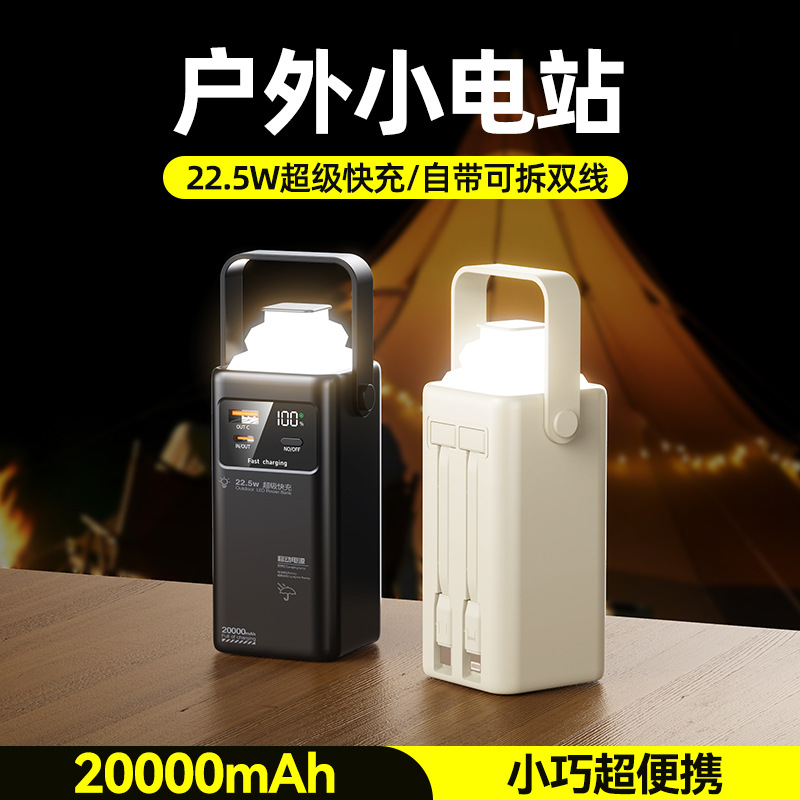 Explosions Lighthouse since the line 22.5W super fast charging treasure large capacity 20000 mA camping mobile power supply
