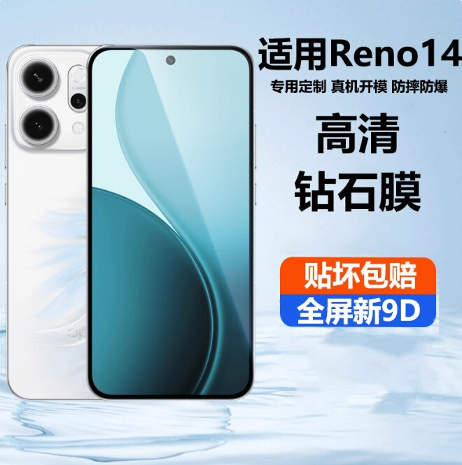 Suitable for Opporeno14 Tempered Film Reno14 Mobile Phone Film New Reno14 Full Screen Coverage High Definition Anti-Fall and Anti-Fall Suitable for Opporeno14 Tempered Film Reno14 Mobile Phone Film New Reno14 Full Screen Coverage High Definition Anti-Fall and Anti-Fall