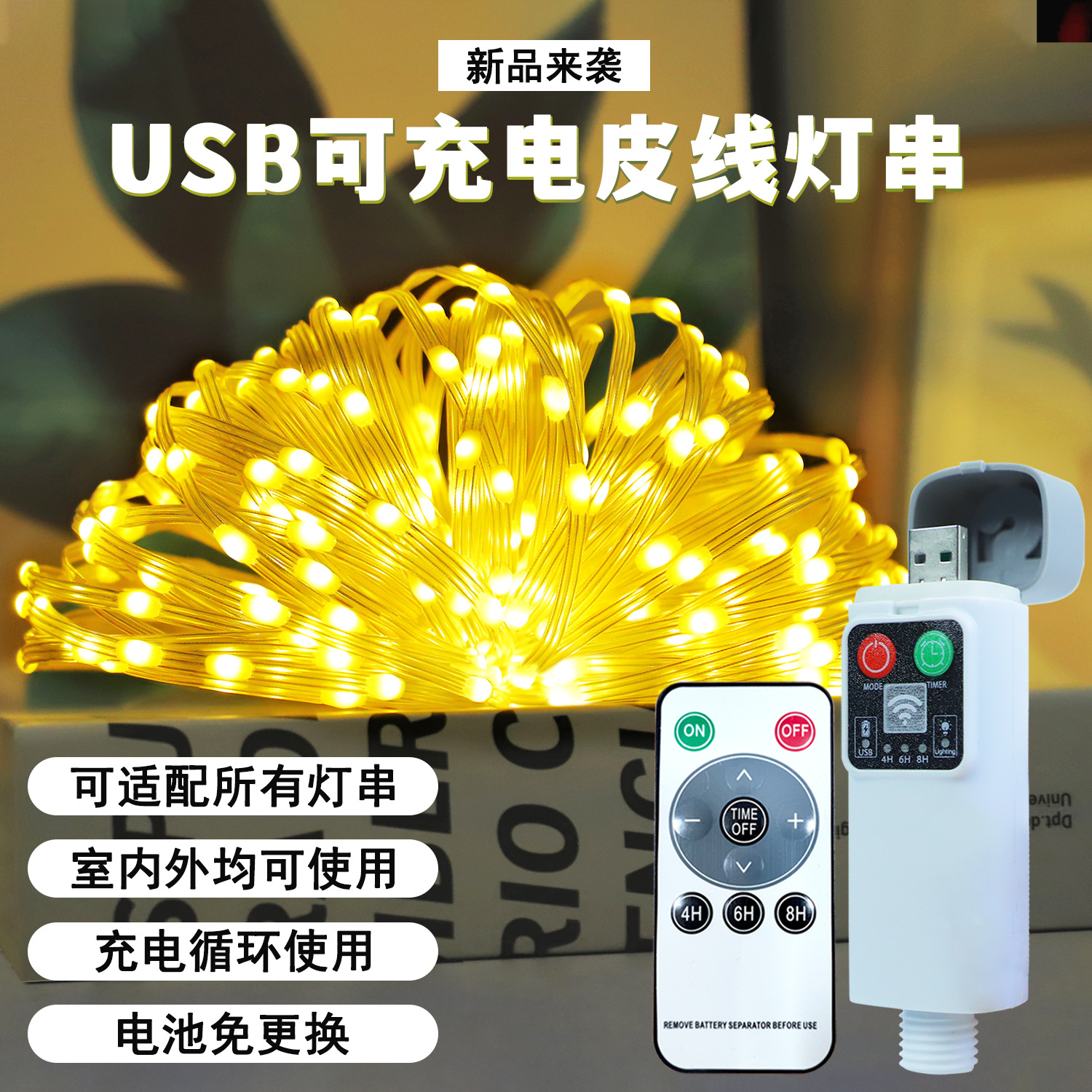 Lámpara de atmósfera de campamento al aire libre cadena de lámpara recargable con control remoto al aire libre línea de cuero impermeable LED lámpara de color intermitente cadena de lámpara