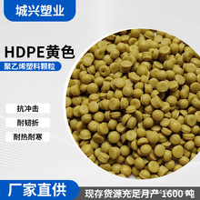 塑料颗粒可替新料降本黄色再生PE颗粒拉丝塑料原料高密度HDPE