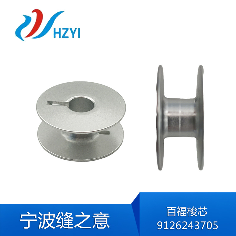 百福9126243705梭芯 高品质梭芯 同步车电脑平车配件梭壳线芯