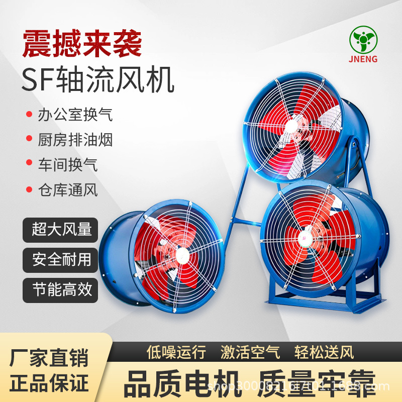 SF系列4-4低噪声管道轴流风机固定轴流风机岗位轴流风机工厂直销