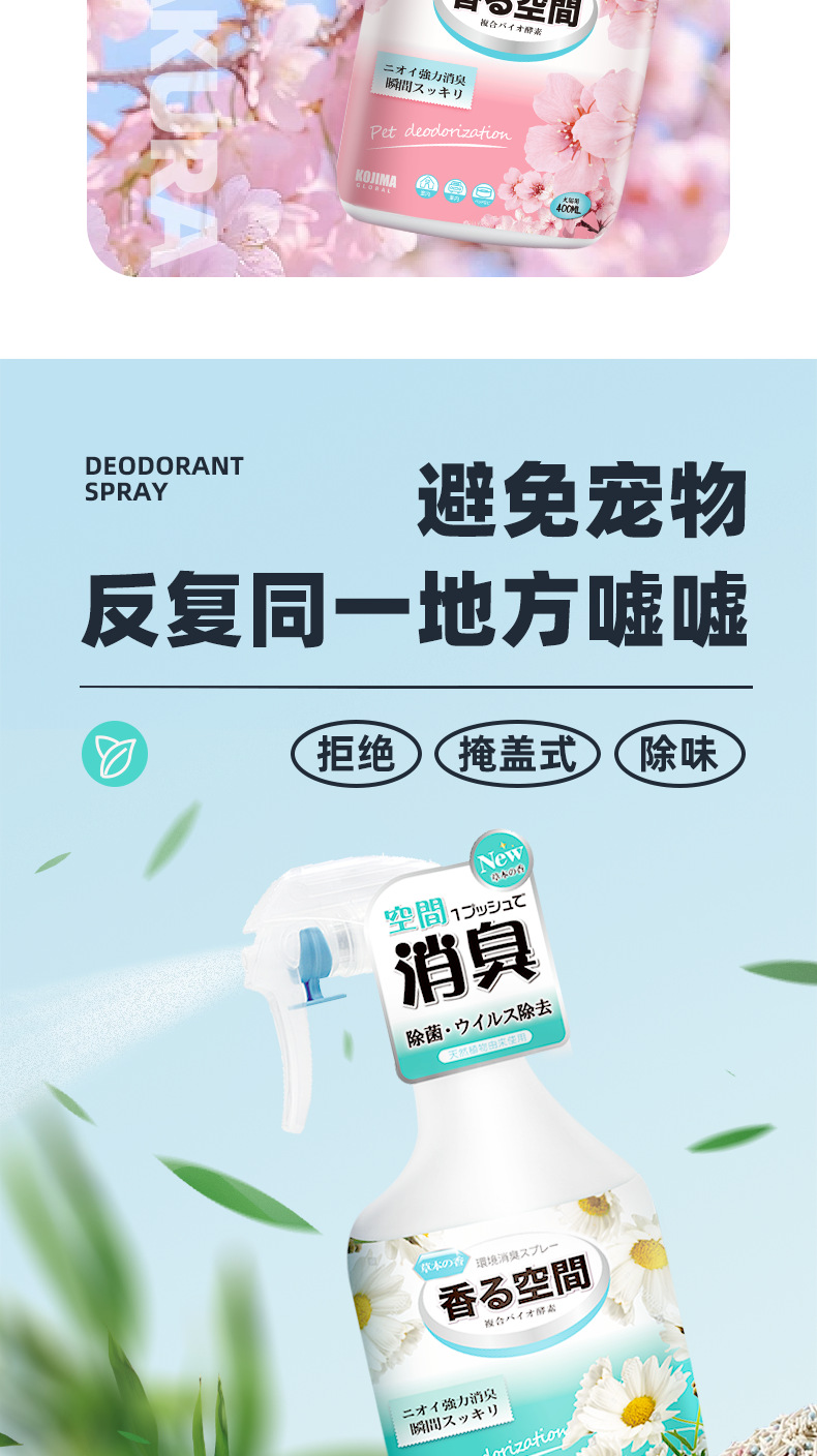 草本-蜜桃-樱花除臭剂3_07.png