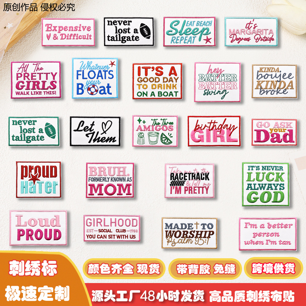 刺绣布贴正能量英文短句帽子装饰衣服包包补丁贴Patch亚马逊跨境