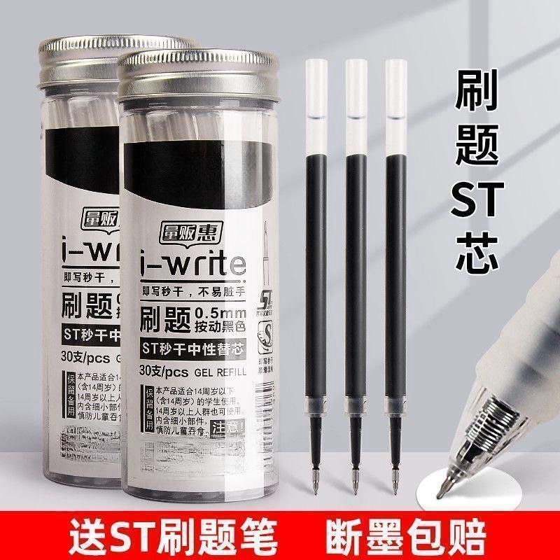 大容量ST按动笔芯新款桶装速干尖锥头笔芯学生用刷题黑色0.5替芯|undefined