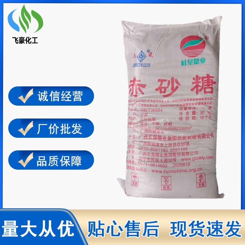 广西赤砂糖红糖水产养殖 培菌红糖食品级红糖赤砂糖食用赤砂糖