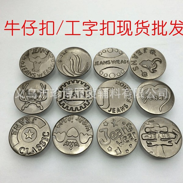 枪黑色2CM金属纽扣 花色铁工字扣 圆形金属牛仔扣服饰辅料批发