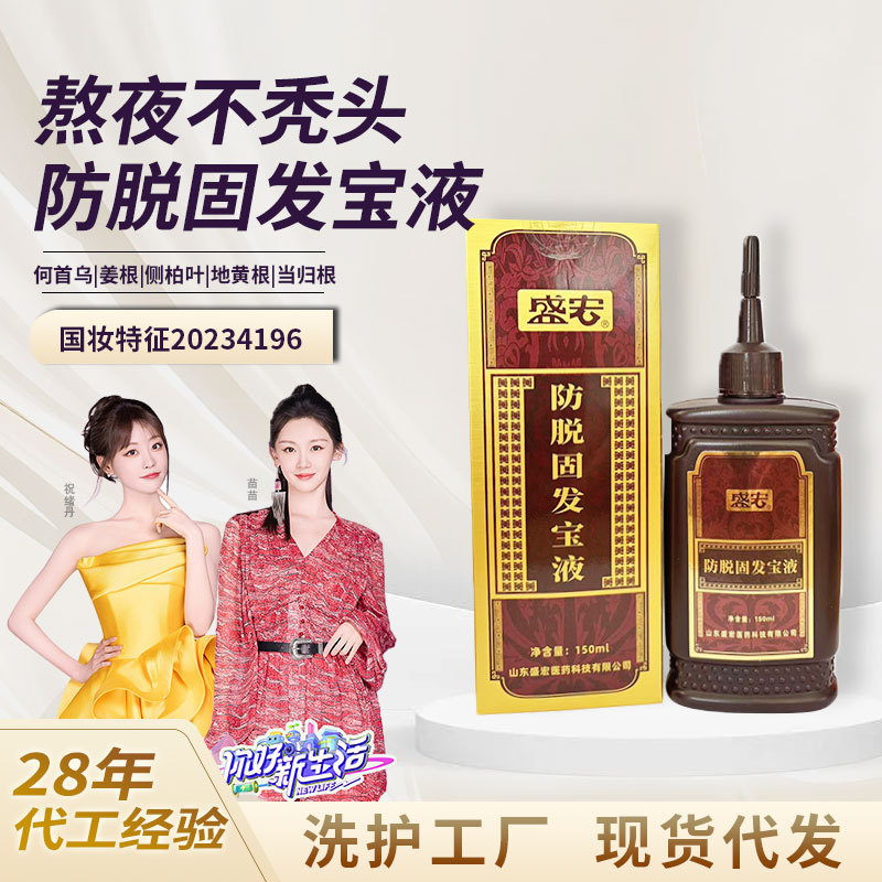 何首乌侧柏特证防脱发精华液固发防掉发强健发根丰盈植物防脱发液|undefined