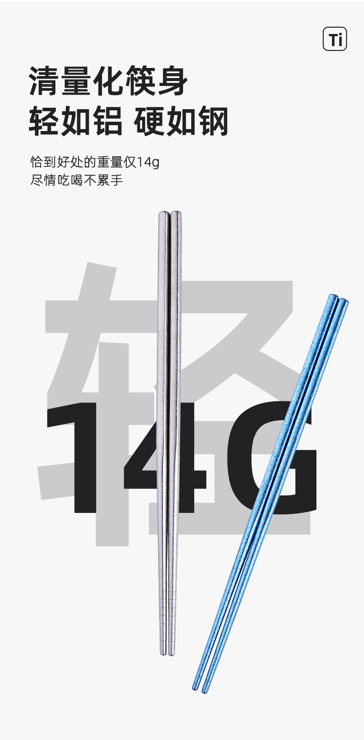 彩色钛筷_07