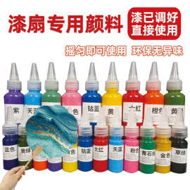 漆扇颜料手工diy漆扇材料包全套水拓团扇专用漆漂漆现货12色套装