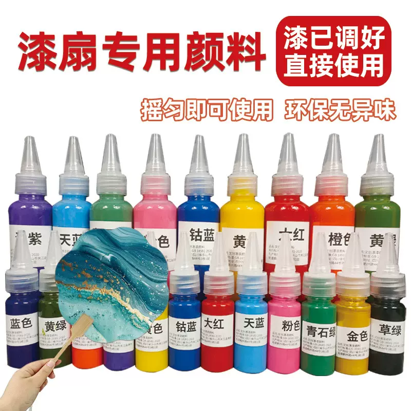 漆扇颜料手工diy漆扇材料包全套水拓团扇专用漆漂漆现货12色套装