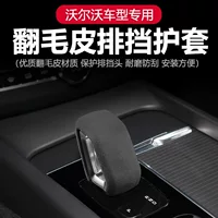 Подходит для Volvo 22-24 XC60 крышка переключения передач S90XC90S60V60XC40V90 внутренний корпус ручки переключения передач