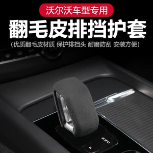 Suitable for Volvo 22-26 Xc60 Gear Cover S90Xc90S60V60Xc40V90 Gear Handle Shell Interior