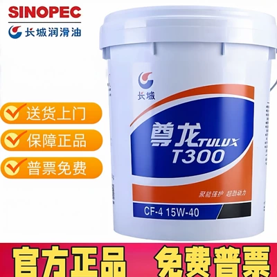 Suitable for Great Wall Zunlong diesel engine oil T300/500 and other 5W-40/20W-50 engine oil for trucks