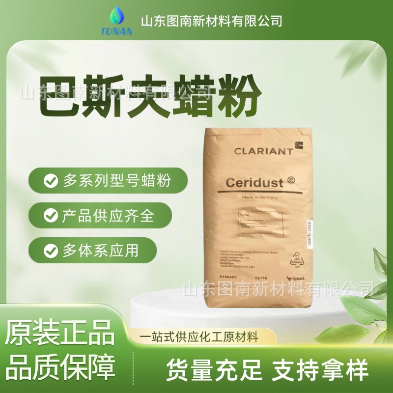 巴斯夫WAX26蜡乳液德国原装进口