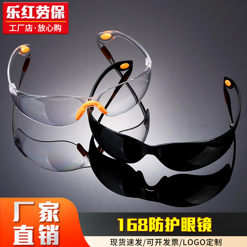 168防护眼镜骑行防尘眼镜车间作业防护透明防尘眼镜批发电焊眼镜