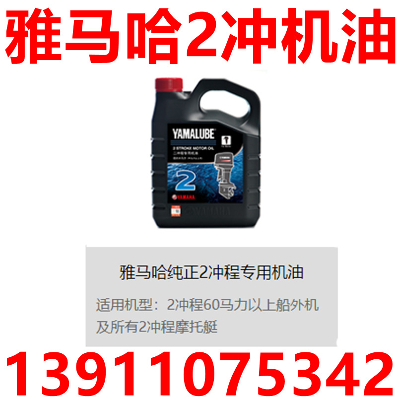 雅马哈2冲程T2T/4L大马力机油、YAMAHA机油、雅马哈润滑油现货供