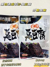 湖南特产特色黑色诱惑长沙臭豆腐休闲零食品素食香干豆腐干118g