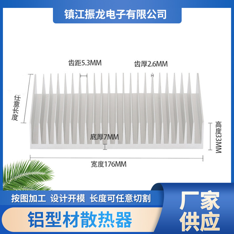 铝合金电子CPU散热片电源模板散热器LED灯铝型材导热块176*33MM