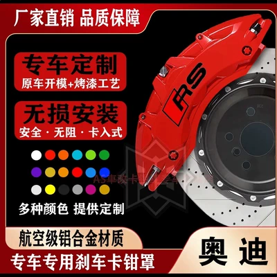 Brake caliper cover Covers for Specific Vehicles