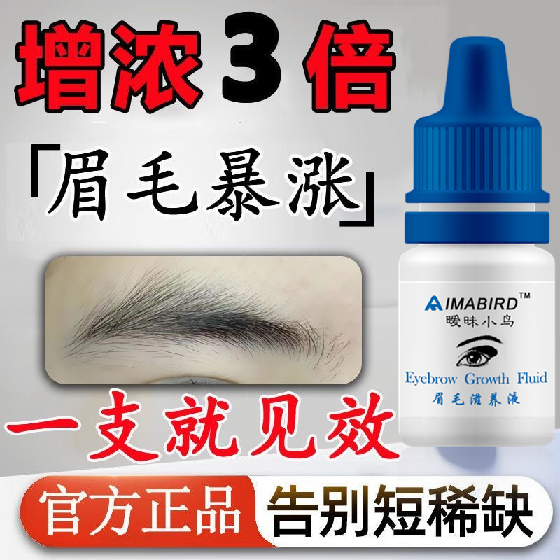 アイラインアイブロウリキッド 眉毛成長リキッド 濃密エッセンス 栄養不明 小鳥 AIMABIRD 眉毛成長リキッド|undefined