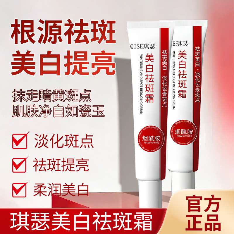 Qise Niacinamide Whitening and Spot Removal Cream Whitening and Brightening Improves Dark and Yellow Skin Moisturizing and Rejuvenating Skin Lightening Color Spots Cream