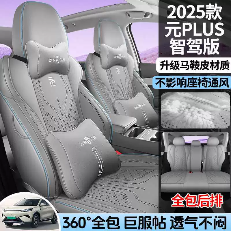 Подходит для BYD Yuan PLUS Intelligent Driving Edition, специальный чехол на сиденье 2025 Leading Edition, универсальная подушка для автомобильного сиденья