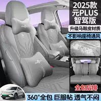 Подходит для BYD Yuan PLUS Intelligent Driving Edition, специальный чехол на сиденье 2025 Leading Edition, универсальная подушка для автомобильного сиденья
