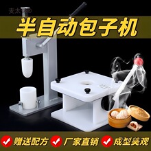 手动家用米粿手工半自动商包子机包子机收口青团仿小型半自麦太保