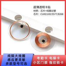 �F؛͸���֙C�NIC/ID���NƬCUID���ƿ�5577�հ׏Ϳ������T����