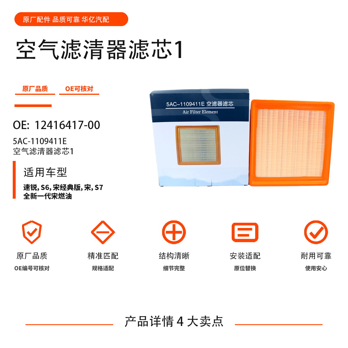 BYD S7 engine oil filter, air filter, fuel filter, air conditioning filter, oil filter, air filter, gasoline filter, four-filter original accessories