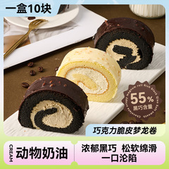 鮮達倉倉スイス巻きチョコレート歯切れクリームケーキ巻きデザート
