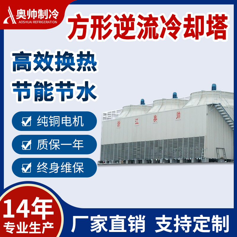 奥帅供应大型玻璃钢冷却塔上虞厂厂家供货高效中央空调配套节能