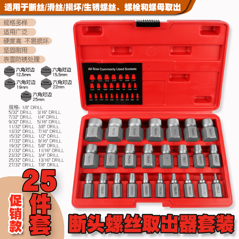 内六角螺丝取丝器断头滑丝滑牙螺母破损生锈螺栓帽取出器工具拆除