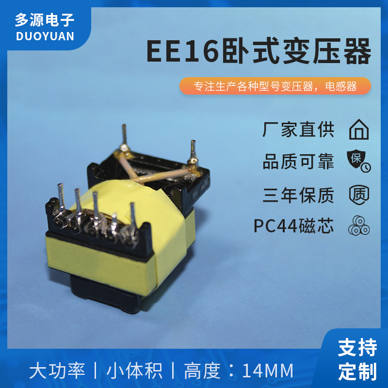 高频变压器 电源变压器 充电器变压器 EE16卧式 厂家直供