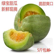 甜瓜现摘现发甜绿宝香瓜斤新鲜水果应季脆绿宝石脆甜香甜厂家