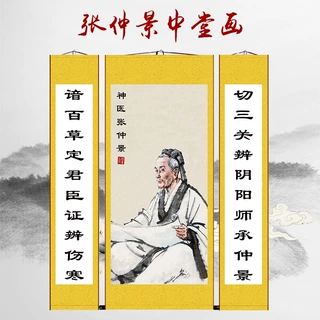 十大名医中堂画中医文化挂图 药店诊所挂画 古代名医张仲景卷轴画